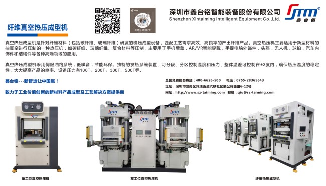 碳纖維、玻纖復(fù)合材料熱壓成型機(jī)特點(diǎn)